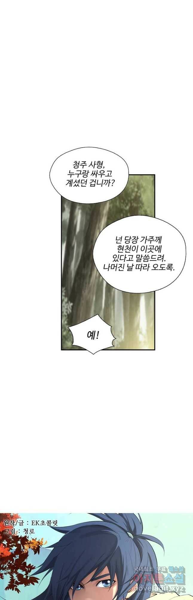검역창궁 305화 2