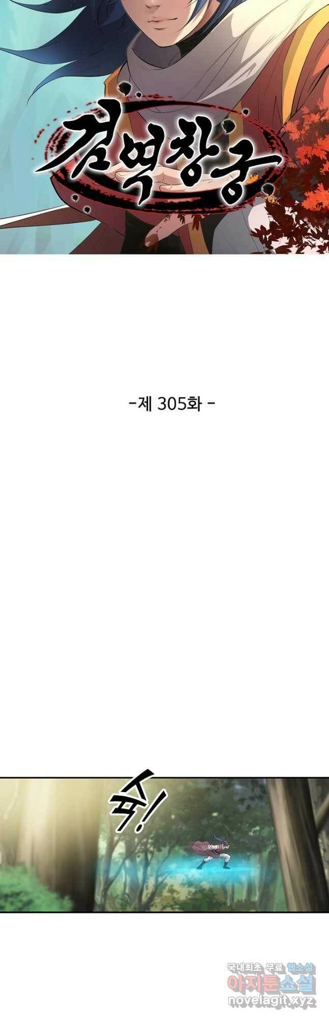 검역창궁 305화 3