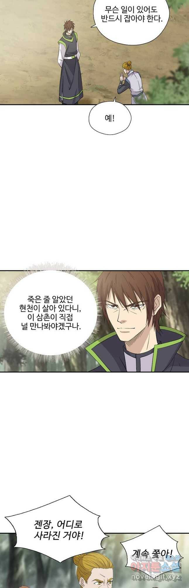 검역창궁 305화 8