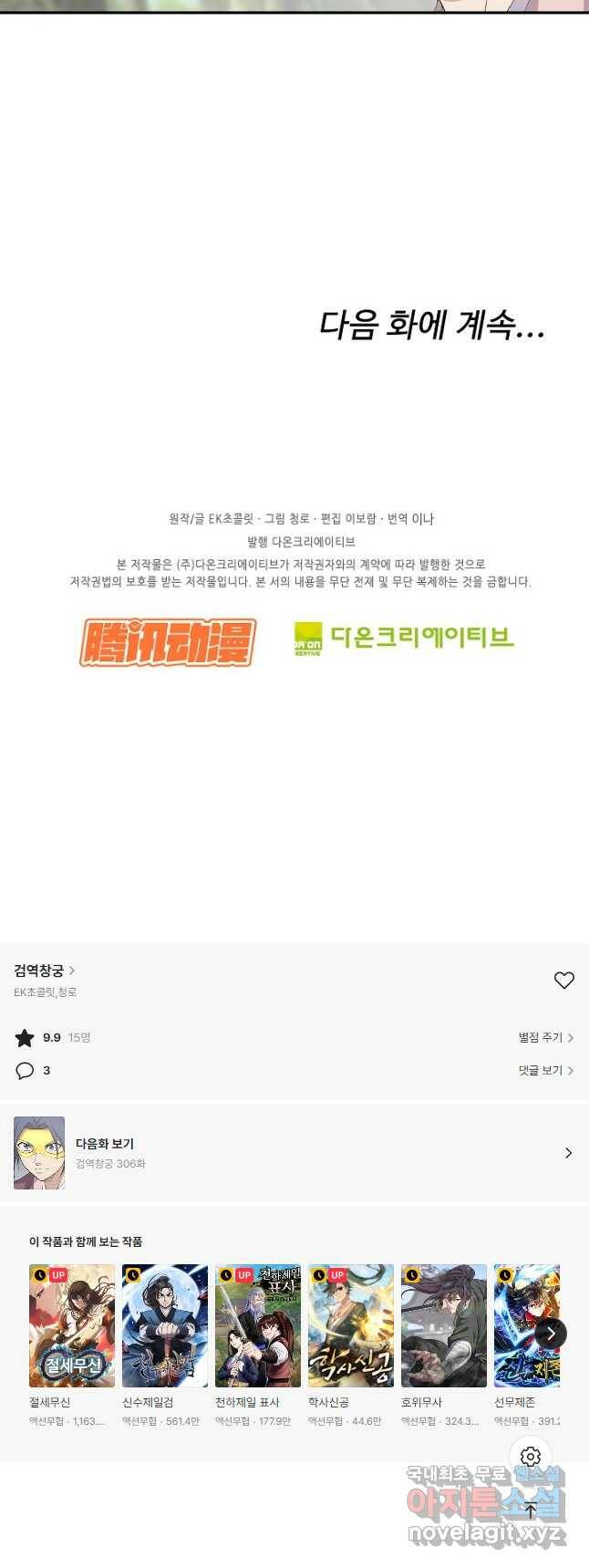 검역창궁 305화 33