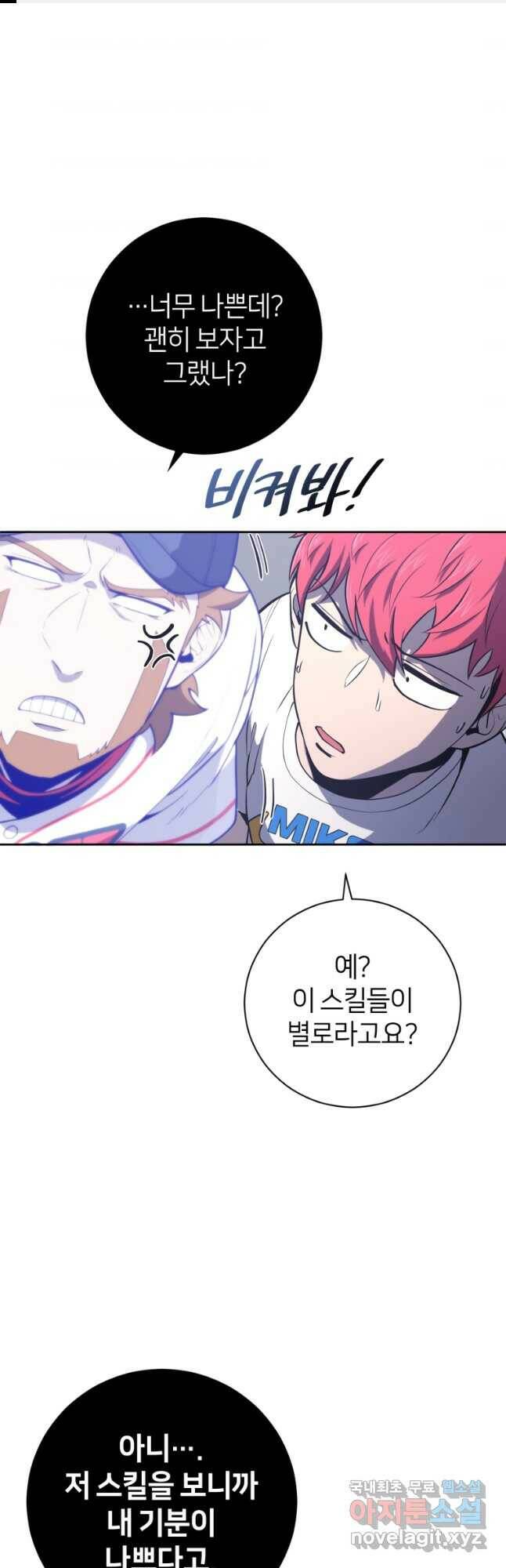 마운드 위의 절대자 37화 1