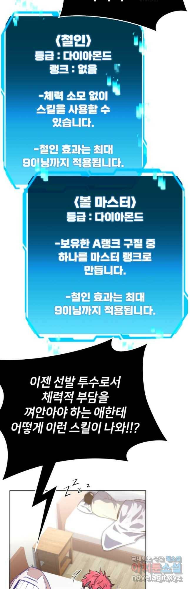 마운드 위의 절대자 37화 6