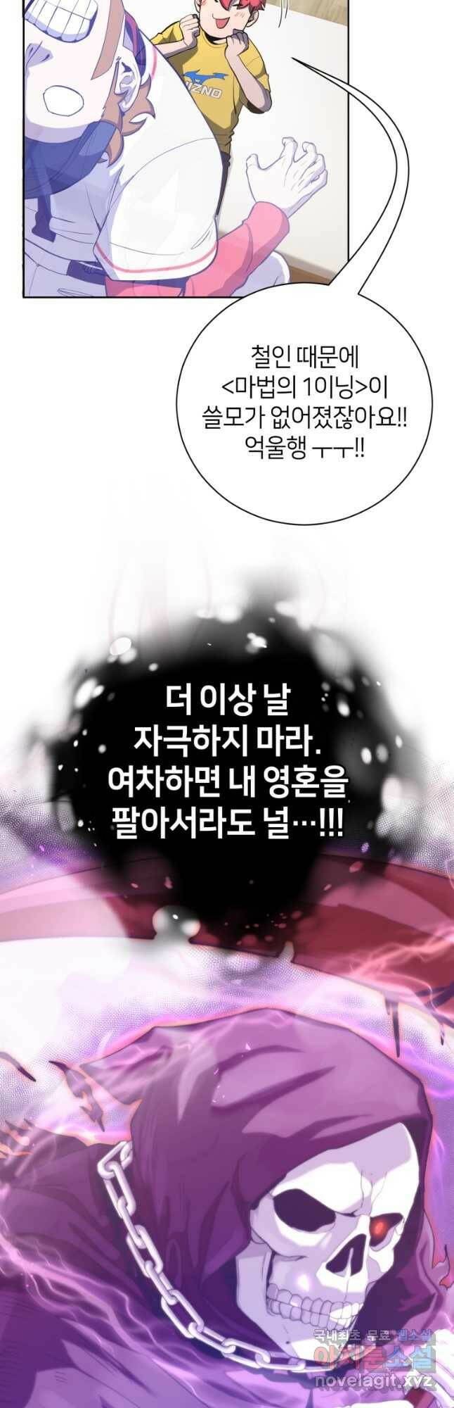 마운드 위의 절대자 37화 7
