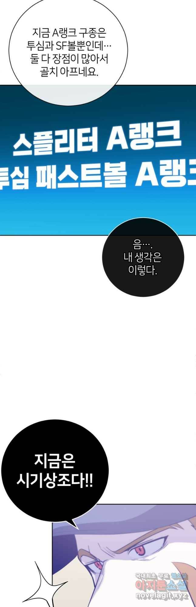 마운드 위의 절대자 37화 9