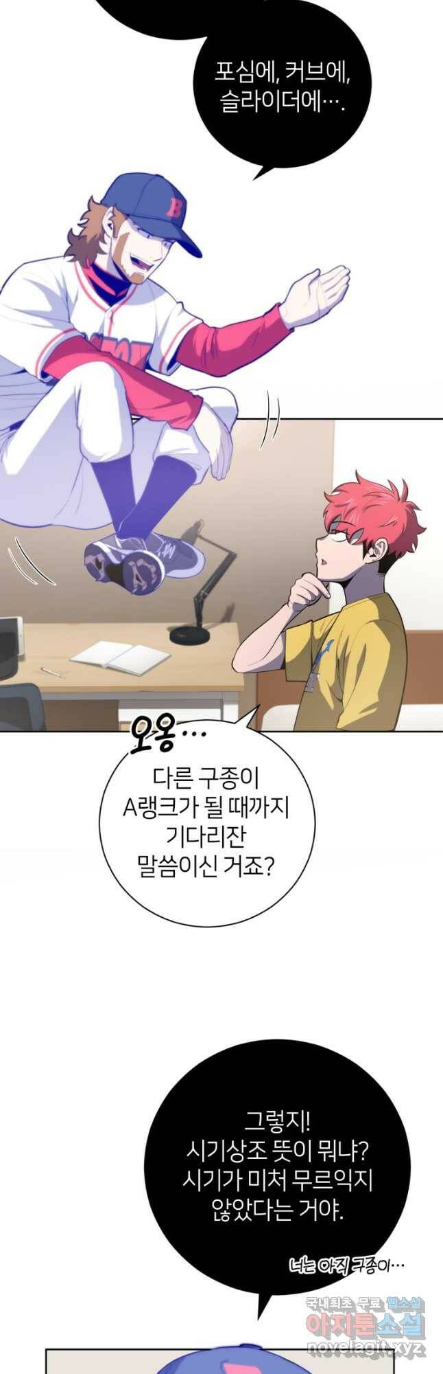 마운드 위의 절대자 37화 11