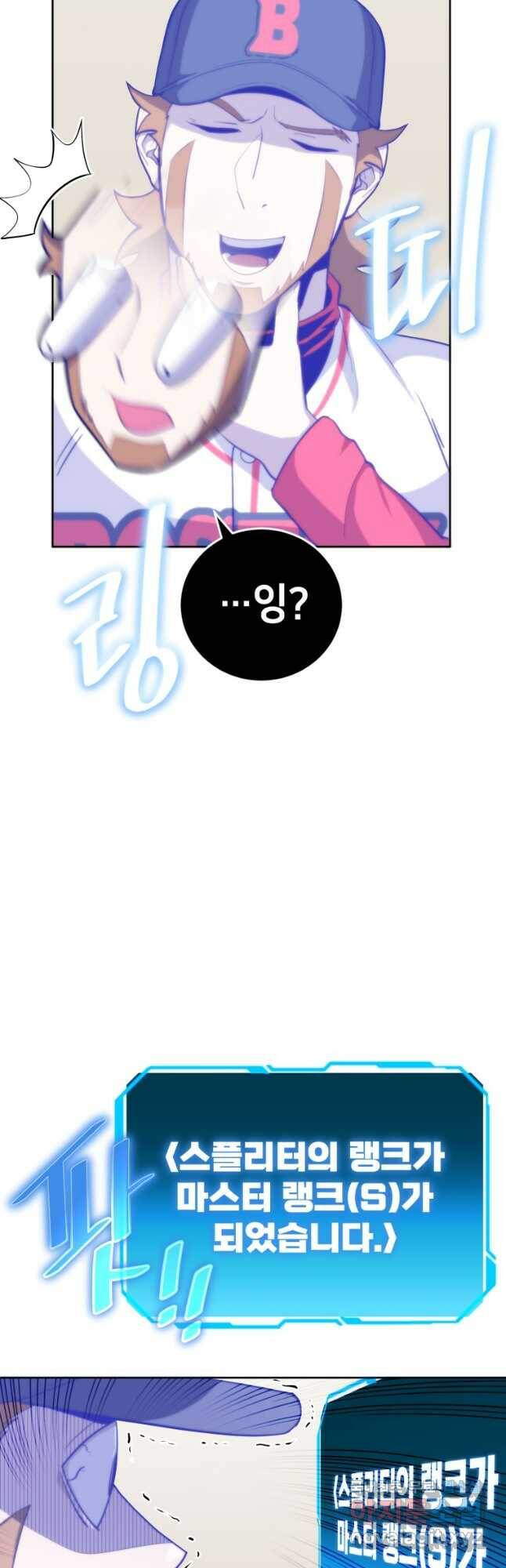 마운드 위의 절대자 37화 12