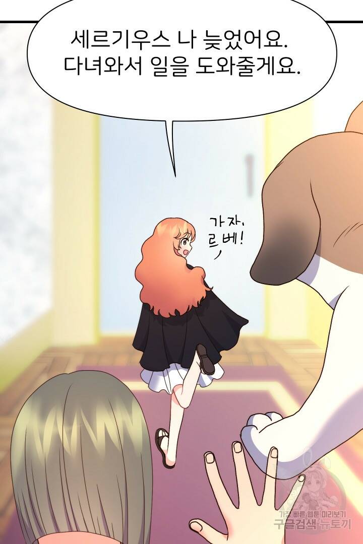 신탁으로 남편을 얻었습니다 33화 3
