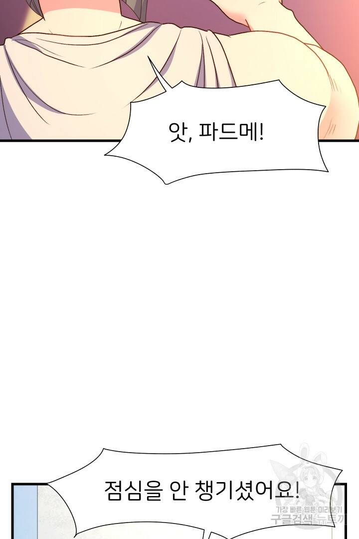 신탁으로 남편을 얻었습니다 33화 4