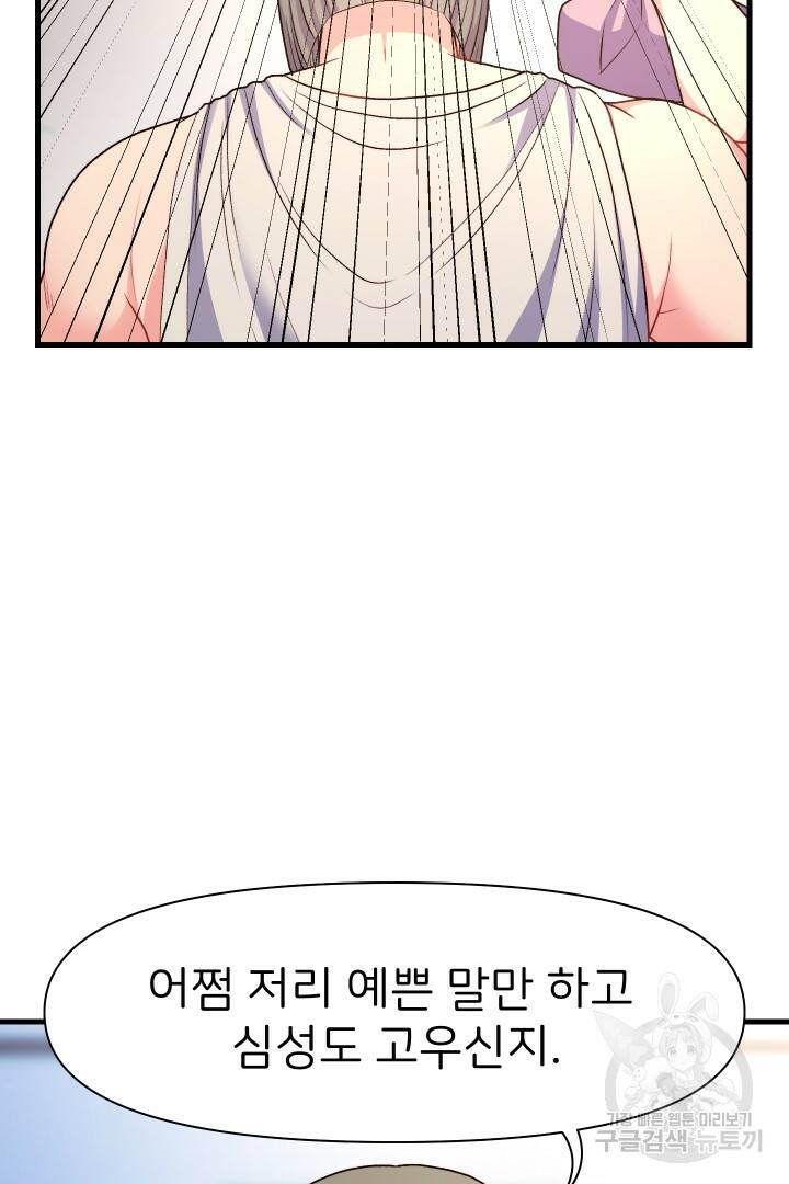 신탁으로 남편을 얻었습니다 33화 7