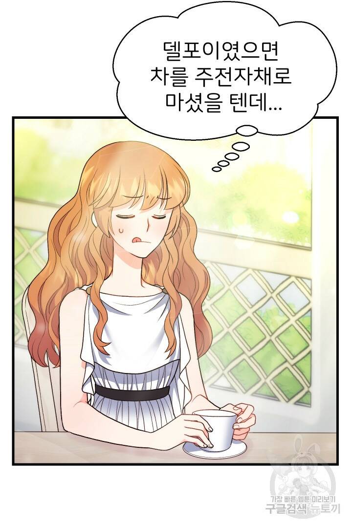 신탁으로 남편을 얻었습니다 33화 14