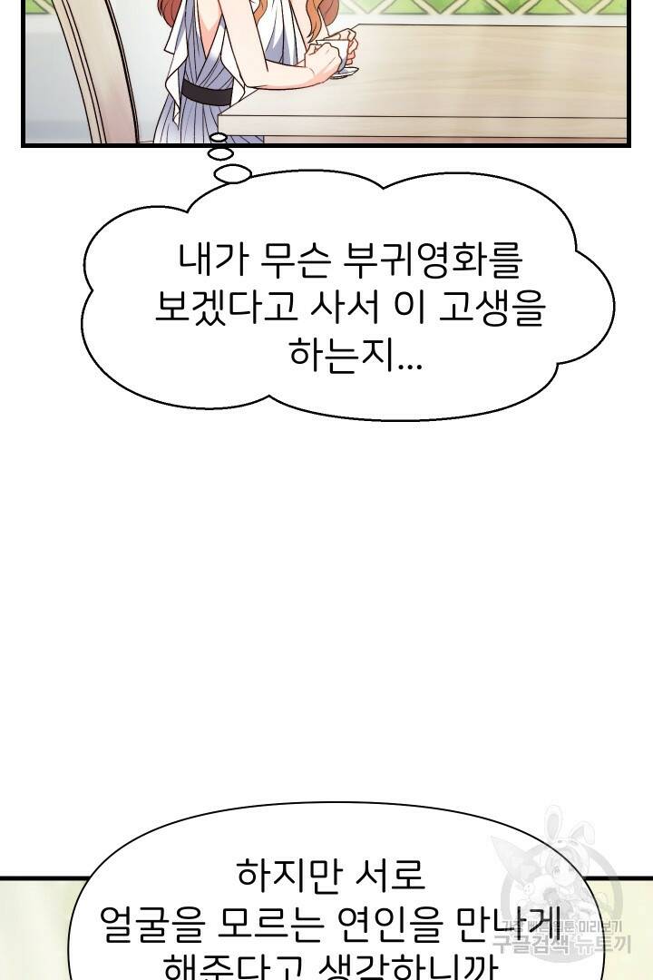 신탁으로 남편을 얻었습니다 33화 16