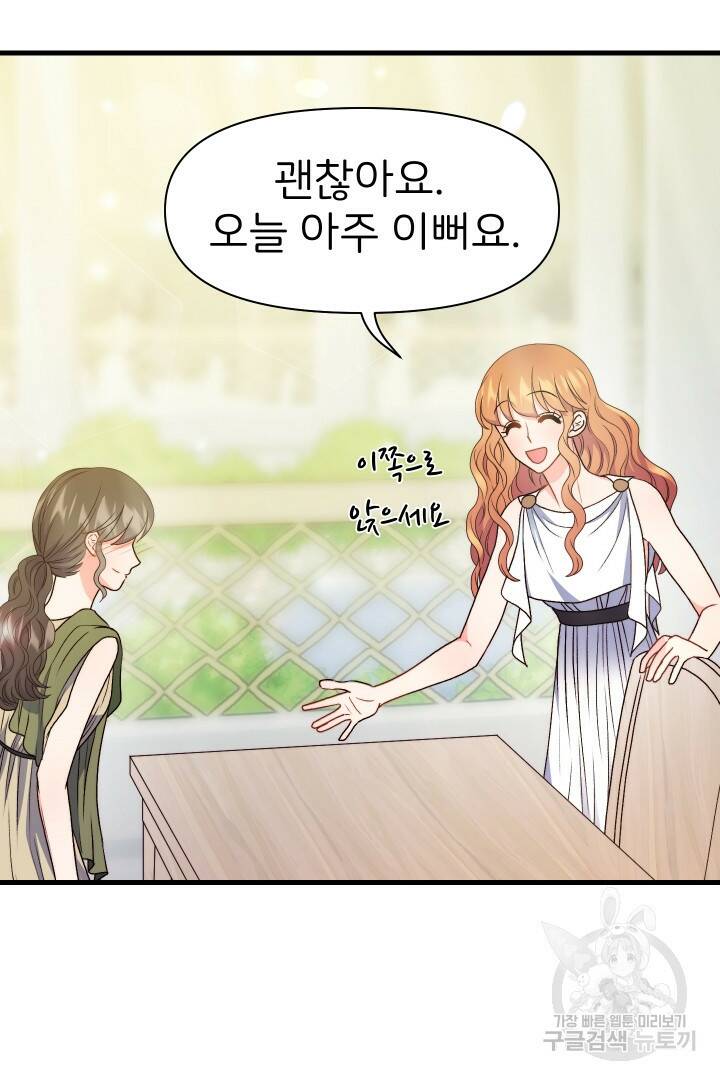 신탁으로 남편을 얻었습니다 33화 21