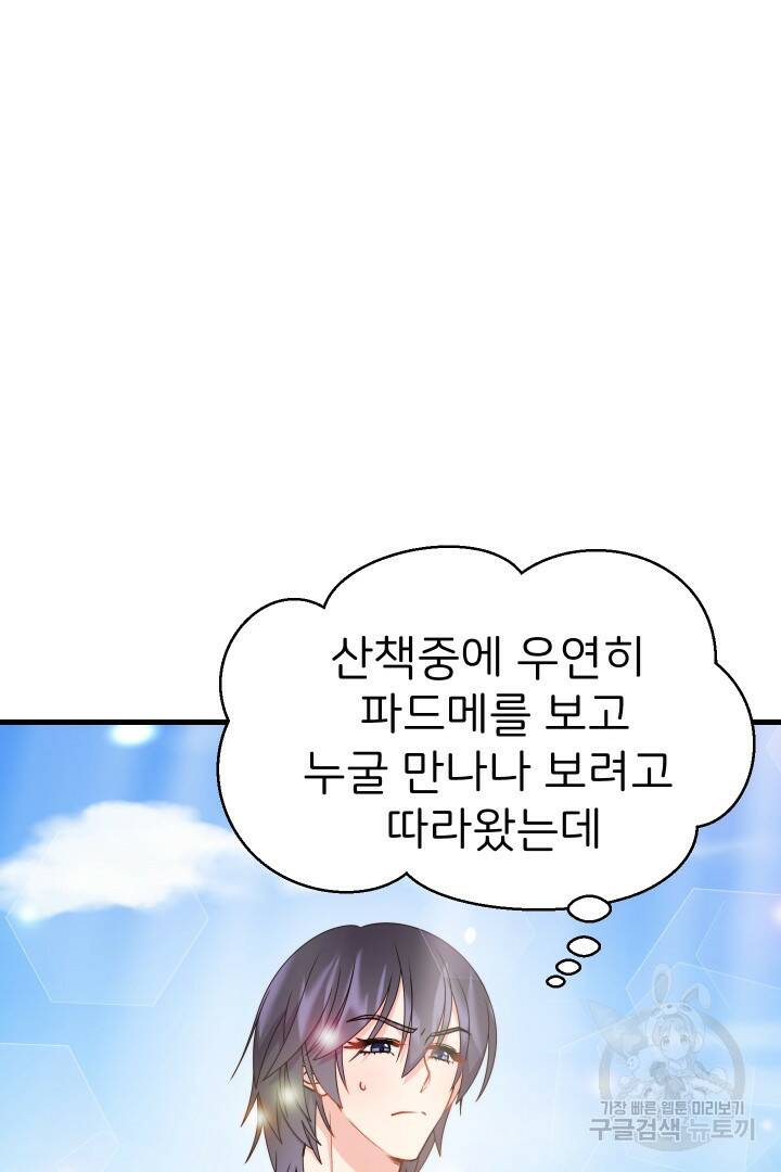신탁으로 남편을 얻었습니다 33화 24