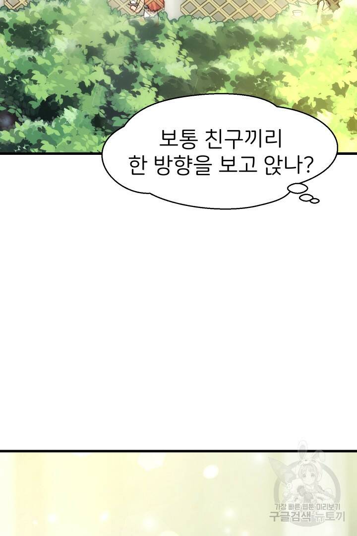 신탁으로 남편을 얻었습니다 33화 27
