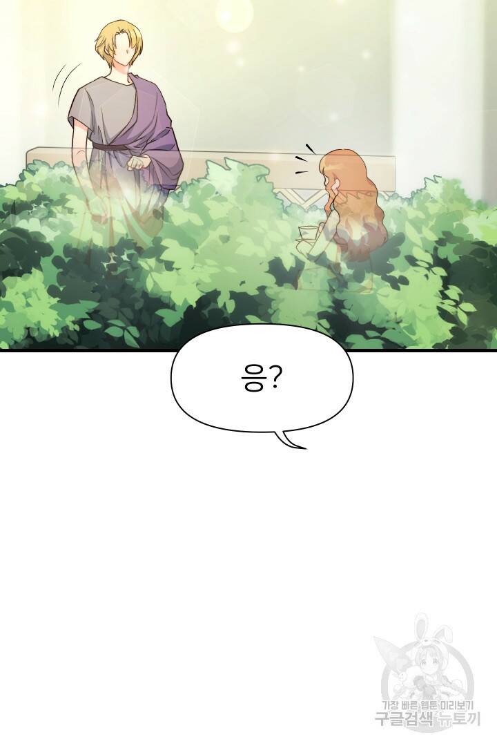 신탁으로 남편을 얻었습니다 33화 28