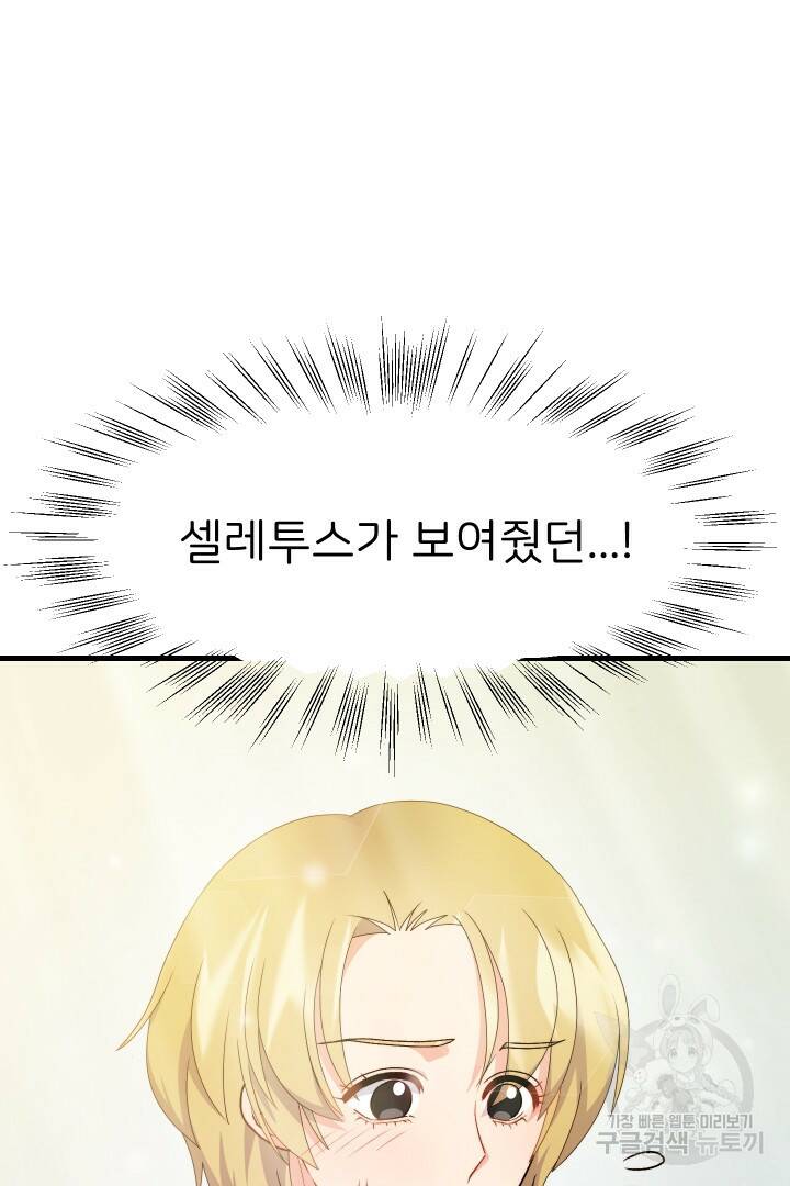 신탁으로 남편을 얻었습니다 33화 30