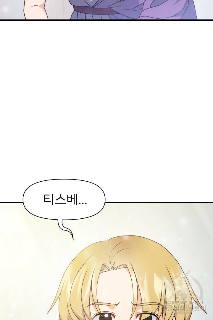 신탁으로 남편을 얻었습니다 33화 33