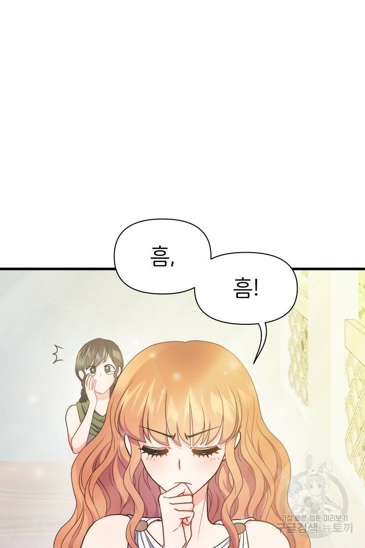 신탁으로 남편을 얻었습니다 33화 36
