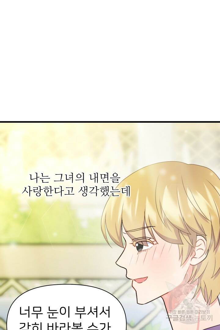 신탁으로 남편을 얻었습니다 33화 40