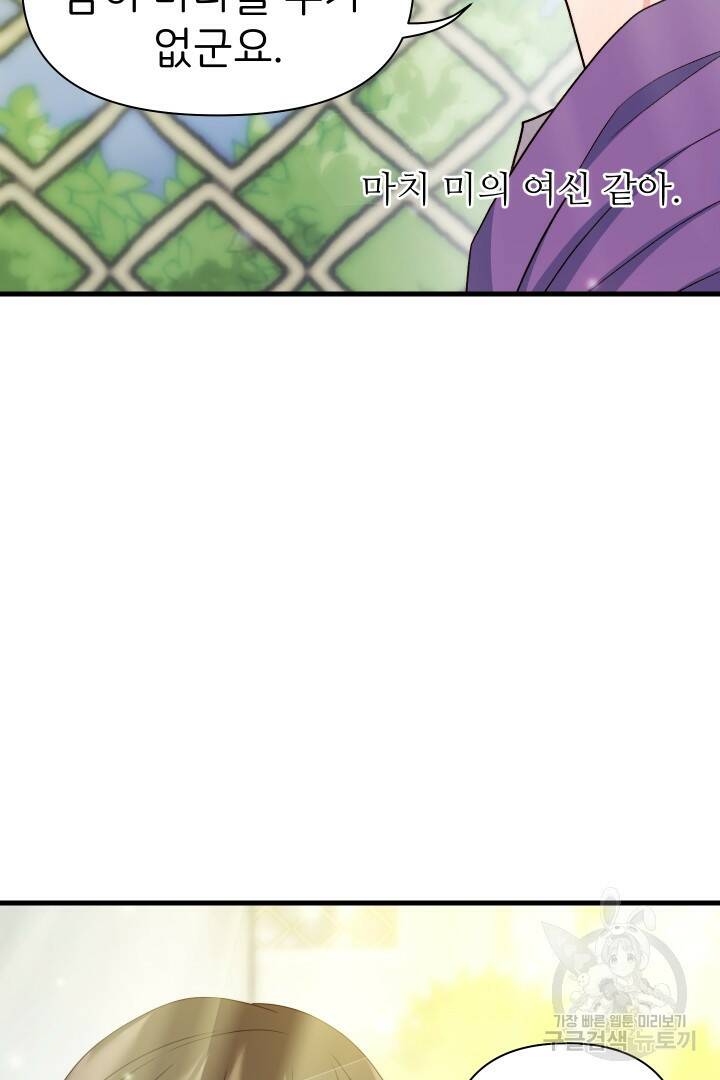 신탁으로 남편을 얻었습니다 33화 41
