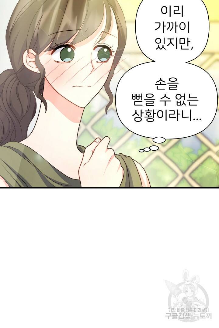 신탁으로 남편을 얻었습니다 33화 42