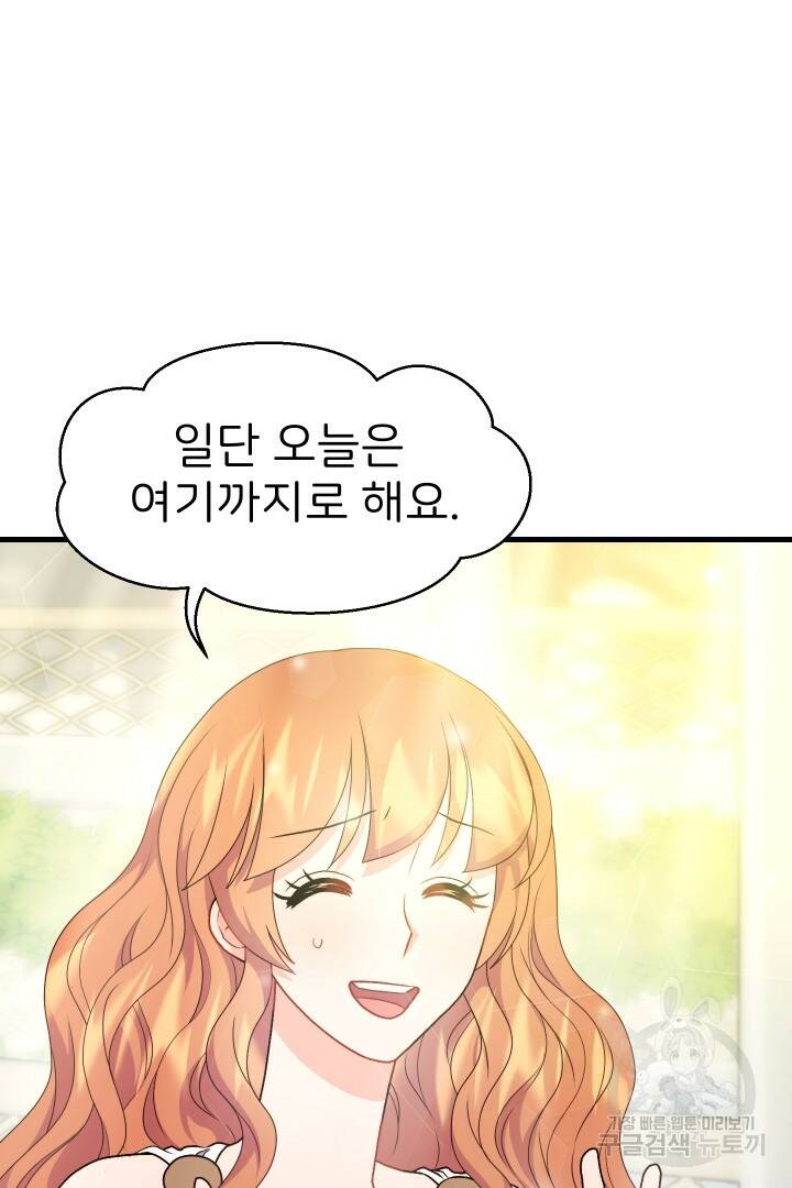 신탁으로 남편을 얻었습니다 33화 44