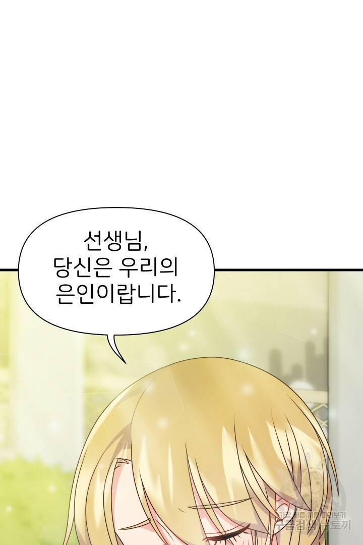 신탁으로 남편을 얻었습니다 33화 47
