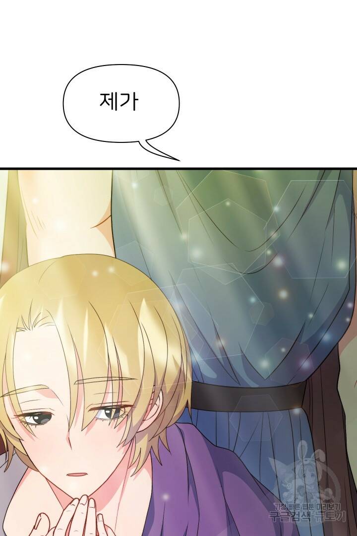 신탁으로 남편을 얻었습니다 33화 49