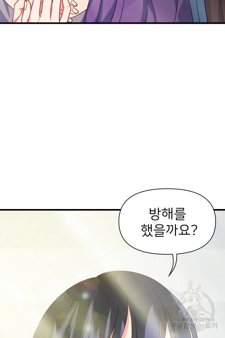 신탁으로 남편을 얻었습니다 33화 50