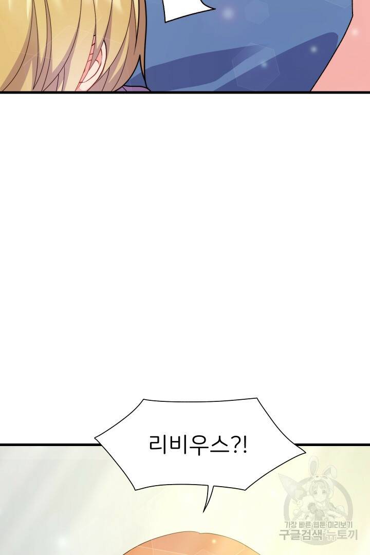 신탁으로 남편을 얻었습니다 33화 52