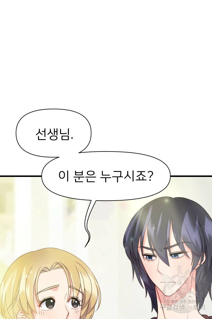 신탁으로 남편을 얻었습니다 33화 54