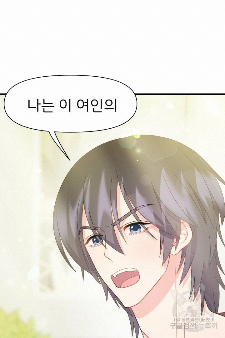 신탁으로 남편을 얻었습니다 33화 57
