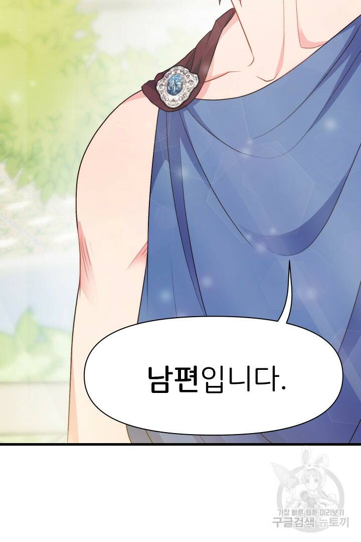 신탁으로 남편을 얻었습니다 33화 58
