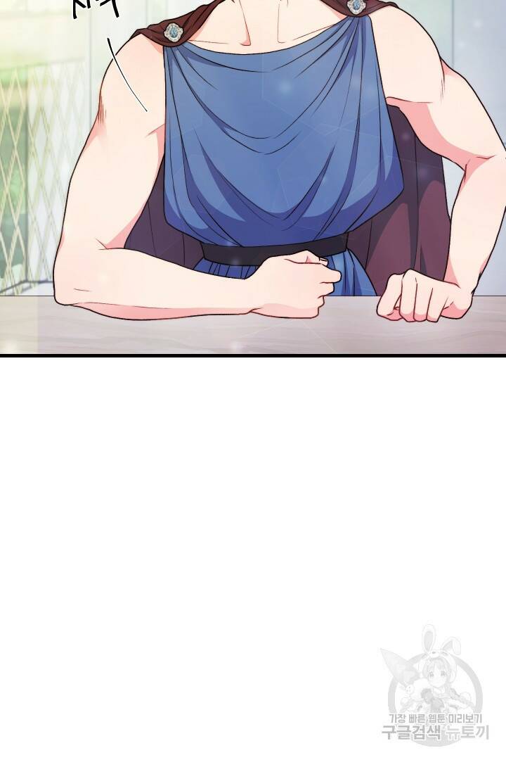 신탁으로 남편을 얻었습니다 33화 63