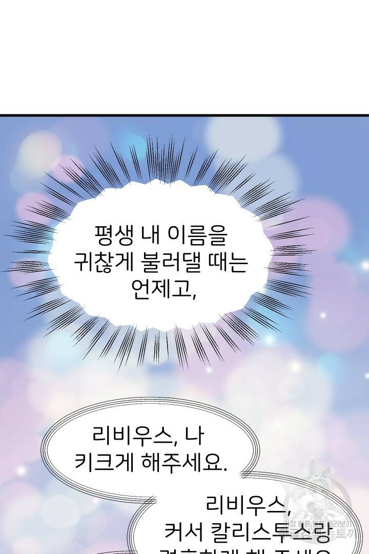 신탁으로 남편을 얻었습니다 33화 65