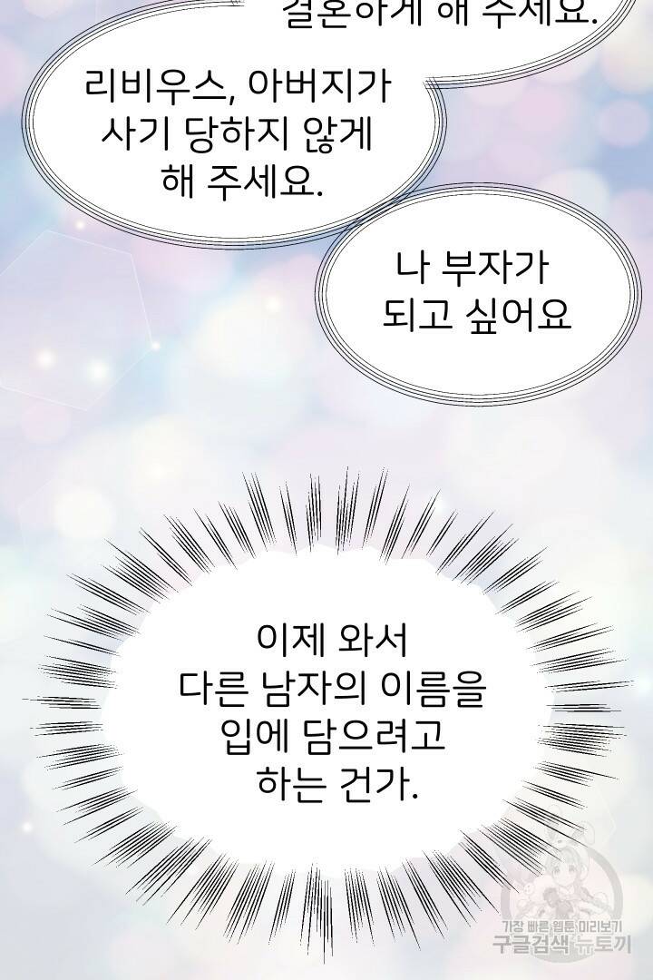 신탁으로 남편을 얻었습니다 33화 66
