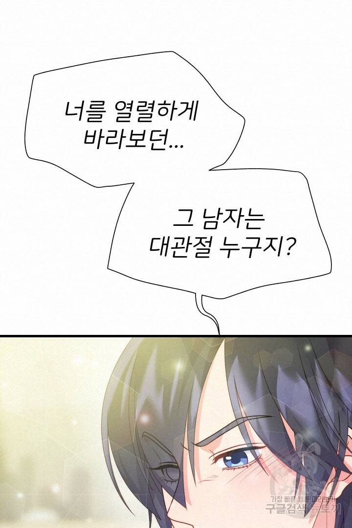 신탁으로 남편을 얻었습니다 33화 76