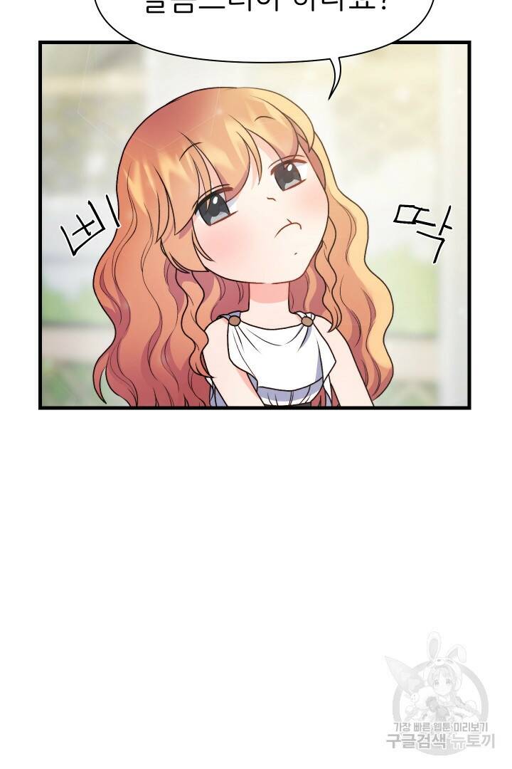 신탁으로 남편을 얻었습니다 33화 78