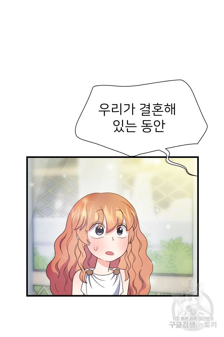 신탁으로 남편을 얻었습니다 33화 83