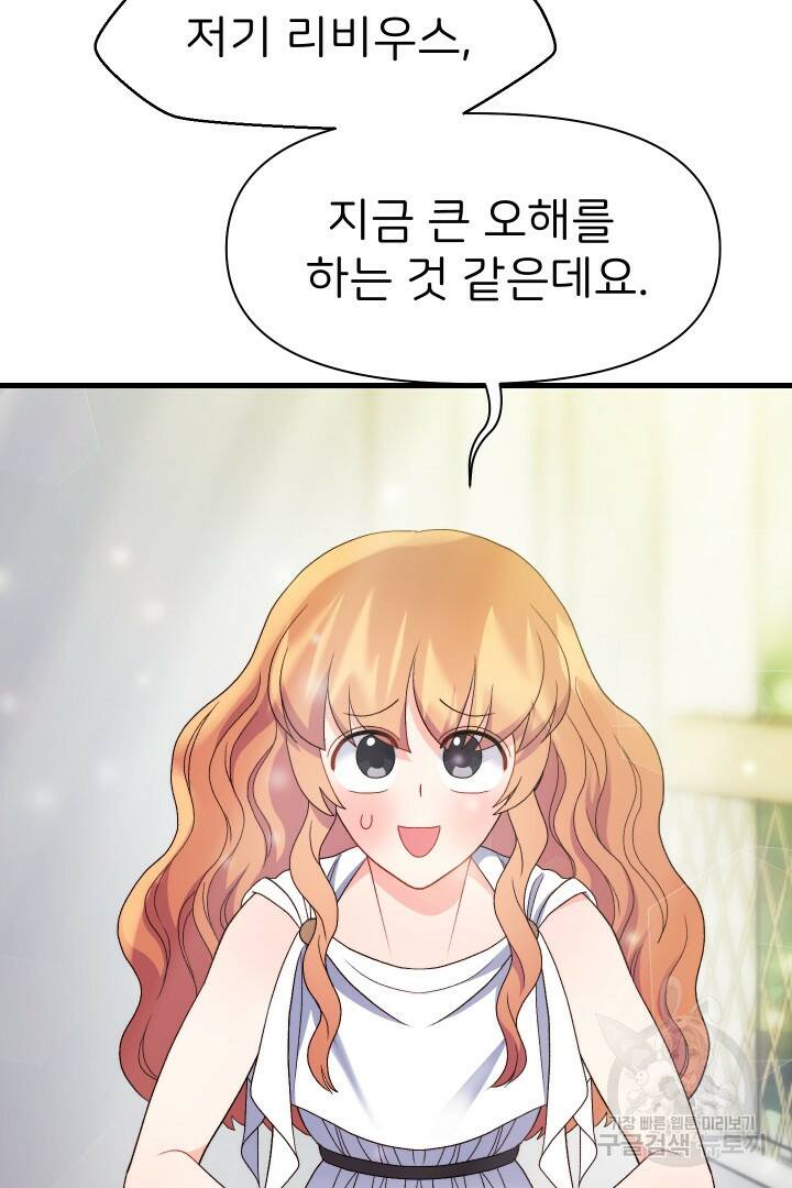 신탁으로 남편을 얻었습니다 33화 86