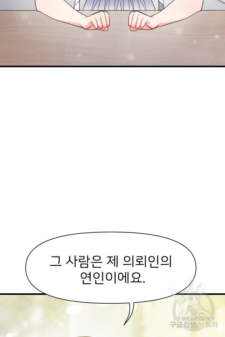 신탁으로 남편을 얻었습니다 33화 87