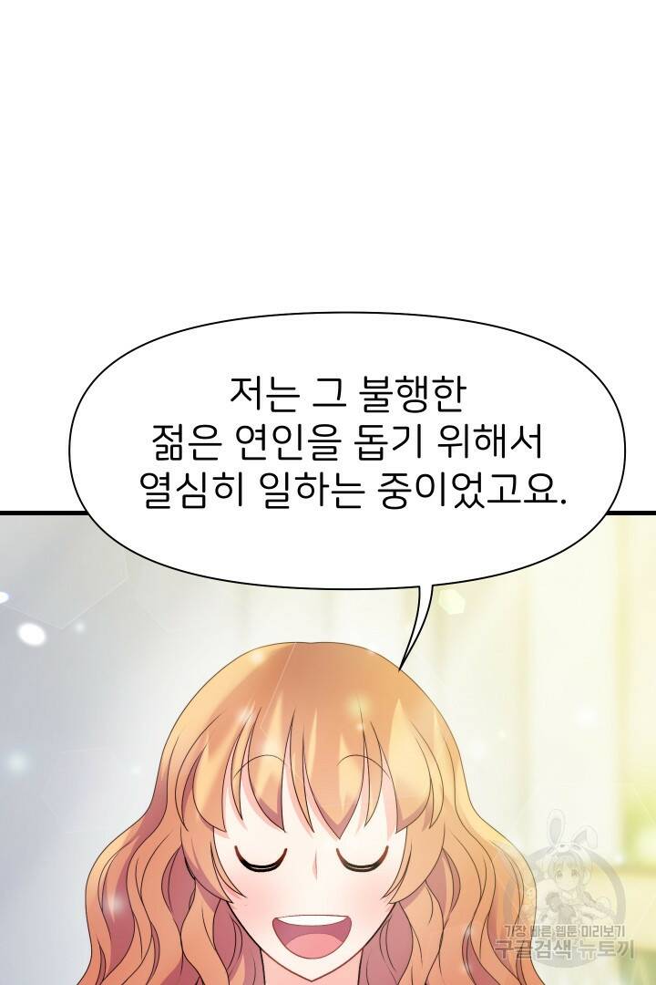신탁으로 남편을 얻었습니다 33화 89