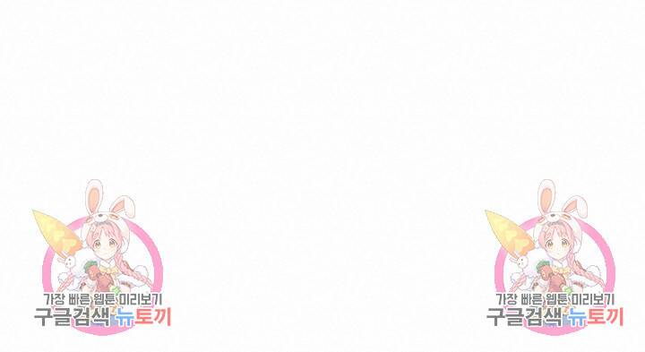신탁으로 남편을 얻었습니다 33화 95