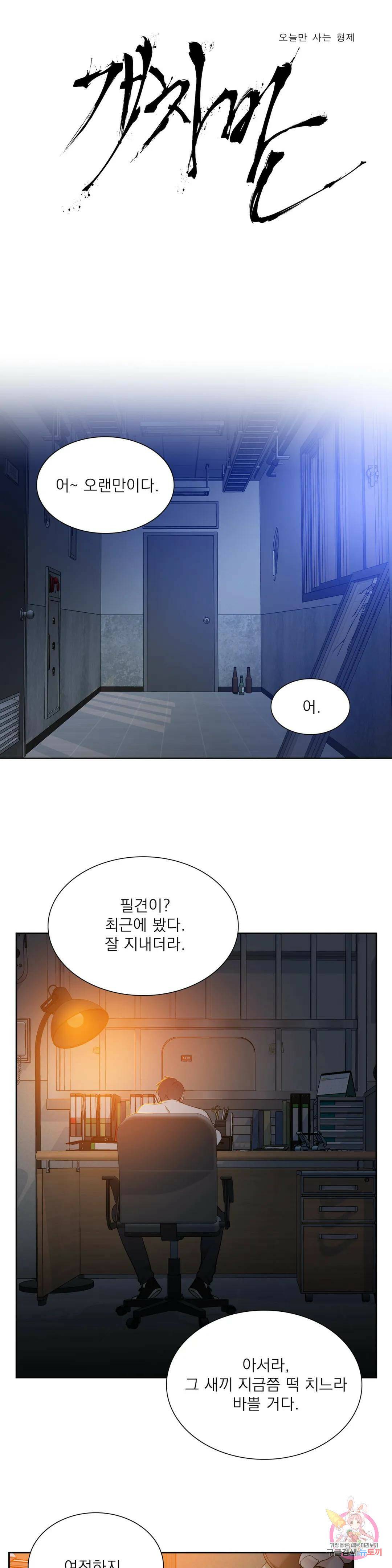 개차반 23화 1