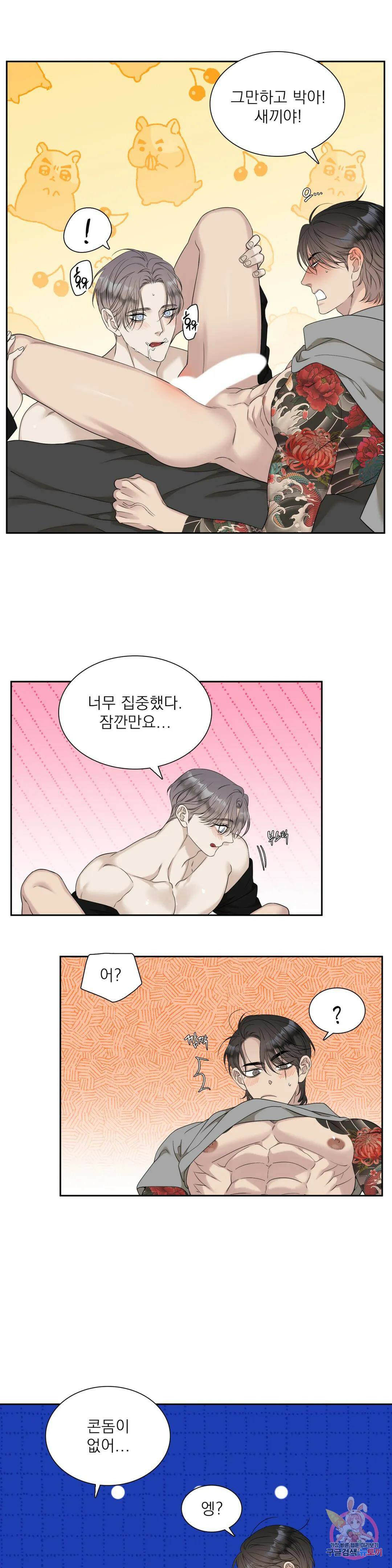 개차반 23화 5