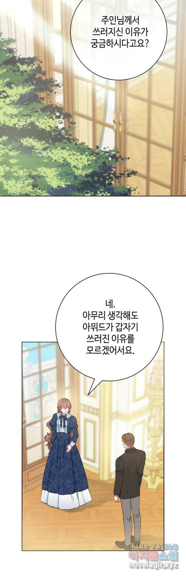 병약한? 남편의 계약 아내 60화 5