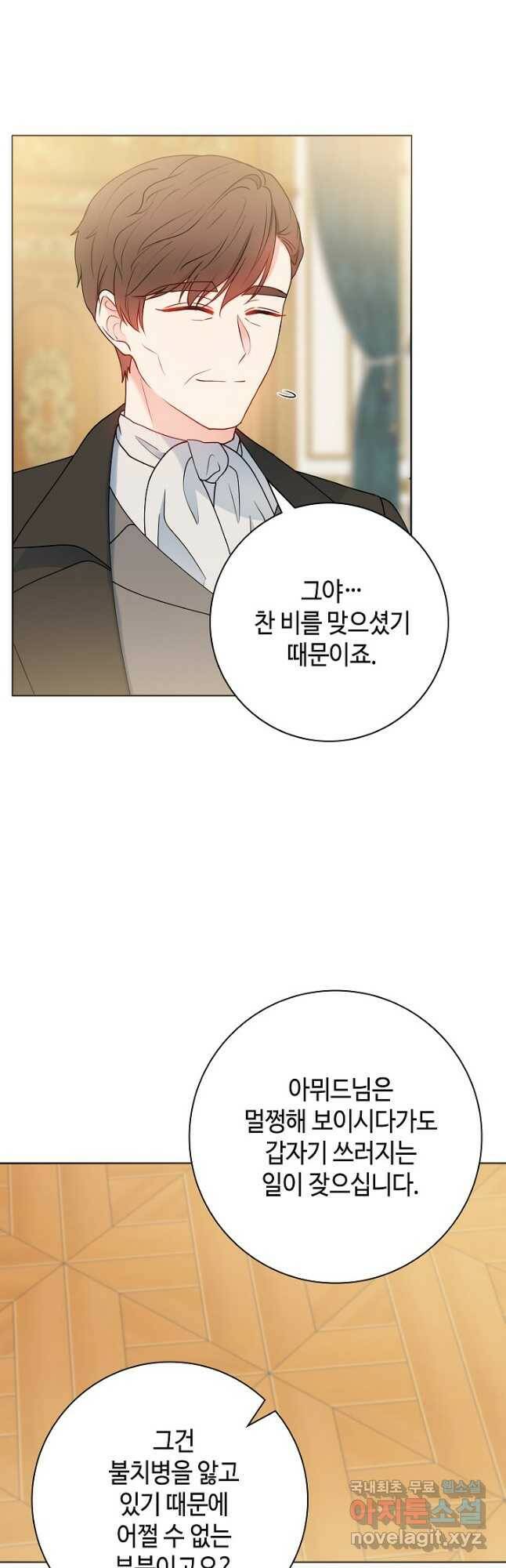 병약한? 남편의 계약 아내 60화 6