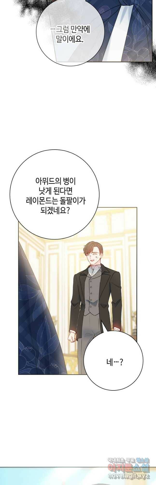 병약한? 남편의 계약 아내 60화 8