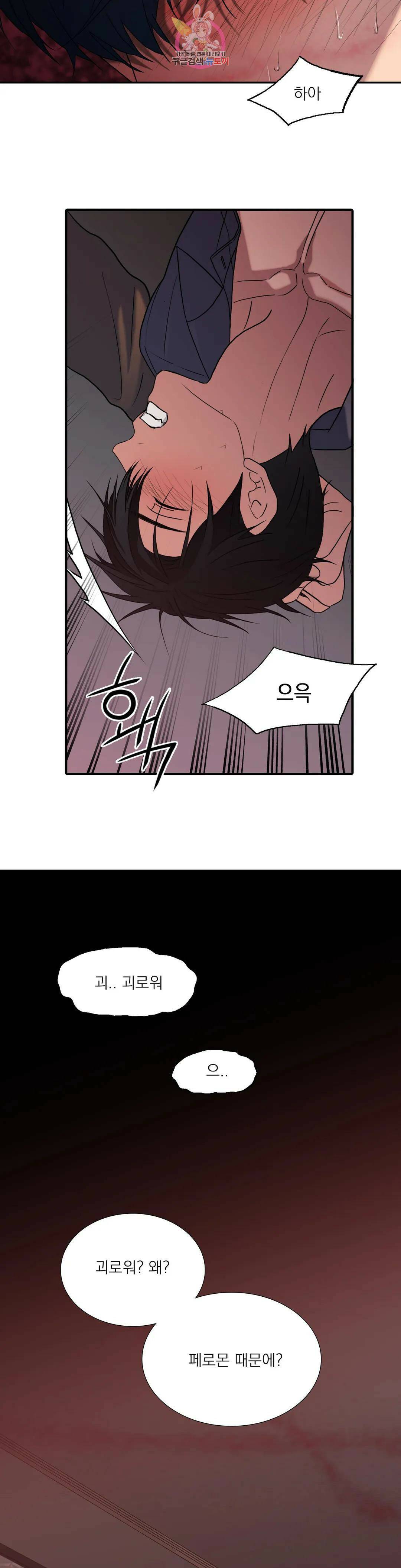 애인셔틀 95화 외전 4부 5화 5