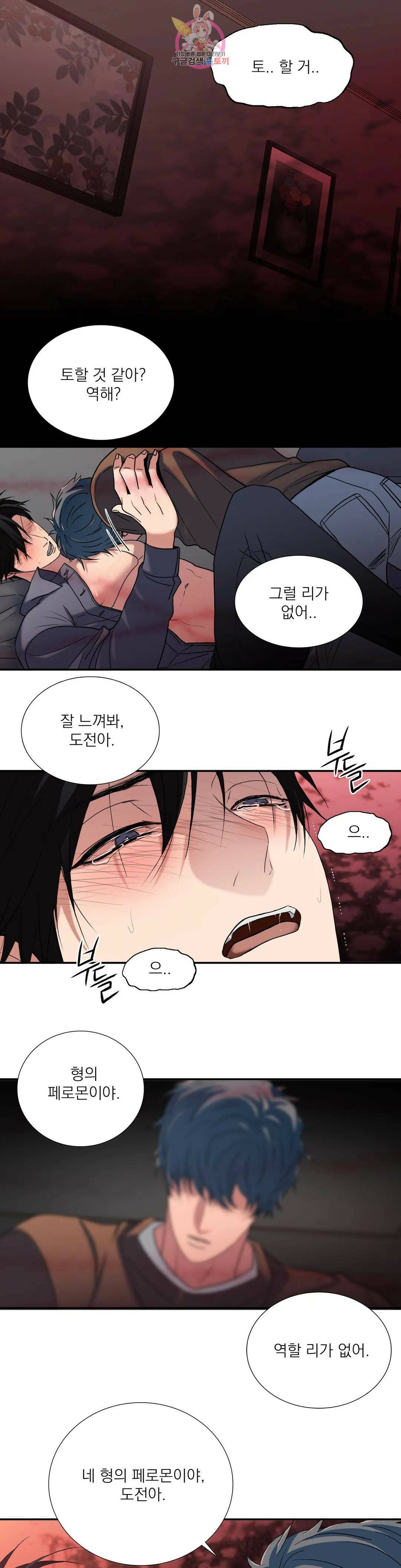 애인셔틀 95화 외전 4부 5화 6